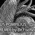 NAUTILUS POMPILIUS ДЫХАНИЕ Remix By Dr Fischer