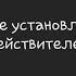 Приложение не установлено так какего пакет нерейстентелен напримераповрежден что делать