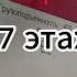 ЗВУКИ ВЗЯЛ У Lifty Nch Информатор ДК Обь От 1 до 35 этажа