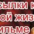 Скрытый смысл и отсылки к реальной жизни в фильме Адвокат дьявола АдвокатДьявола