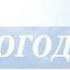 Реконструкция заставки прогноза погоды на 7ТВ 2001 2002