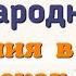 Краткий пересказ 18 19 Международные отношения в 16 18 веках История 7 класс Юдовская