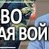 336 Рождество и Крымская война Алексей Осокин Библия 365