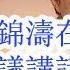 疑似胡锦涛在政治局扩大会议讲话流出的背景 内容与影响分析