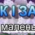 ТАНОЧОК БІЛОЧОК І ЗАЙЧИКІВ НІНОЧКА КОЗІЙ