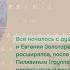 Намгар Лхасаранова Рандеву с Татьяной Никольской