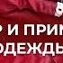 ОЖИДАНИЕvsРЕАЛЬНОСТЬ Одежда с WILDBERRIES проверяем качество и применяем модные лайфхаки для зимы