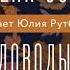 Джейн Остин Доводы рассудка Аудиокнига