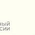 Управдом Чем занимается социальный фонд России