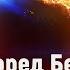 Альфред Бестер Адам без Евы Фантастический рассказ 1941 года