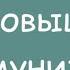 Аффирмации для Усиления Иммунитета Защита от Короновируса