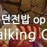 한글자막 던전밥 Op Full Sleep Walking Orchestra BUMP OF CHICKEN