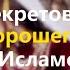 6 секретов хорошего брака в Исламе