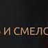 Родовая практика Уверенность Сила Поддержка