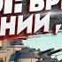Разбор топовых линкоров Британии Японии Италии в War Thunder