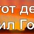 Этот день сотворил Господь This Is The Day That The Lord Has Made PraiseTheLord Ru