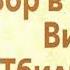 Вор в законе Виталий Авдиян задержан в Чехии по линии интерпола