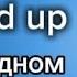 Speed Up Утонуть в твоих глазах ChikenBanana