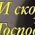 И скорби Господь отстранит Схиархимандрит ВИТАЛИЙ Уникальная прижизненная видеозапись