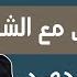 كيف نتعامل مع الشيطان ابونا بولس جورج عظة اجتماع الراعي الصالح الأربعاء 11 أكتوبر 2023