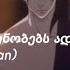 დაგდაგანი შენობებს ადევს თრთვილი Ft Mari Sharman Speed Up Reverb Day4