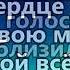 КАРАОКЕ Мой Господь нет в мире лучше Тебя