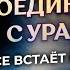 Юпитер с Ураном и Юпитер в прогноз для знаков зодиака что закладывается на ближайшие 14 лет