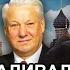 Как разваливался СССР деконструкция управляемого хаоса Владимир Шевченко Юрий Романенко