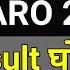 AHC RO ARO 2021 Result ज र AHC RO ARO 2021 Cut Off Studytime