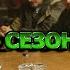 Ополченский романс 2 сезон 1 серия Дата Выхода анонс премьера трейлер