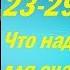 Моя неделя 23 29 декабря Прогноз на счастье и успех Тиана Таро Прогнозы и предсказания