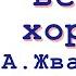 Время всегда хорошее Андрей Жвалевский Евгения Пастернак Отзыв