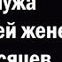 Шокирующая месть мужа изменившей жене после месяцев унижений Истории из жизни