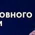 Василий Витюк Средства духовного возрастания и признаки духовной зрелости