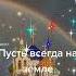 пусть всегда на земле расцветают цветы