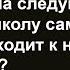 Что Танечка увидела в замочную скважину Сборник анекдотов Юмор Позитив