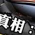 黑匣子读出来了 东航坠毁原因大白天下 人为操作 波音还清白身股价狂升 北京认这个结果么 什么时候公布 江峰漫談20220517第486期