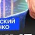 ПИОНТКОВСКИЙ ЯКОВЕНКО Путин и Трамп ДЕЛЯТ УКРАИНУ Большое ПРЕДАТЕЛЬСТВО со стороны США