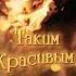 Добрый вечер Красивая видеооткрытка