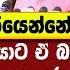 ක ටද බ ර ත ය න න හ ළ කරන න අන ර ද න ඔය ට ඒ බලය ත ය නව ර හ තග න උණ ස ම ප රක ශයක