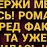 Ухожу и не надо слёз не удержишь Но жена протянув конверт поставила ультиматум