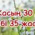 Қартайғанда өкінгің келмесе өмірлікқуат нақыл цитаталар афоризмдер қазақшацитата