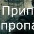 Пропавшая разведгруппа разыскать отряд
