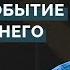 Часть 3 Суд и Тысячелетнее Царство Андрей Бедратый Прямой эфир