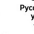 Русский язык 3 класс Урок 25 Тема Виды искусства Ортеке Орыс тілі 3 сынып 25 сабақ