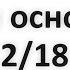 Три основы 2 18 Абу Яхья Крымский