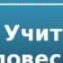 2000211 Аудиокнига Чехов Антон Павлович Учитель словесности