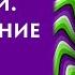 Проекции Отторжение себя Понятный психоанализ Ольга Демчук Исследовнаие внутреннего мира личности