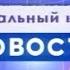 Новости столицы 2003 телеканал Столица