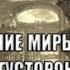 Потусторонние миры ваш Мир потусторонний для меня Вячеслав Котляров